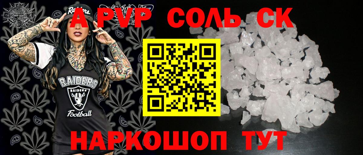 продажа наркотиков  Alpha-PVP VHQ  Вход с VPN  A-PVP кристаллы  Алейск  Alpha PVP 