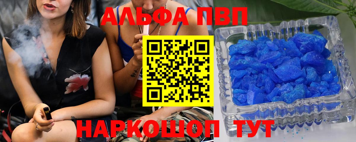 Альфа ПВП кристаллы Алейск