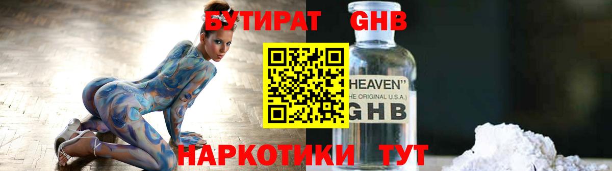 БУТИРАТ BDO Алейск