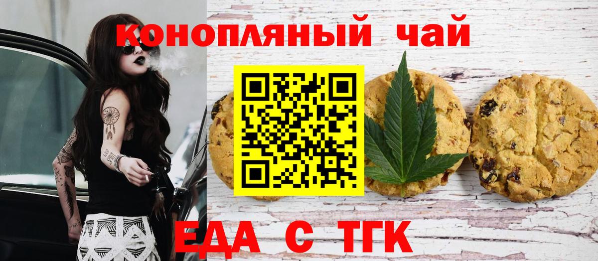 Печенье с ТГК конопля Алейск