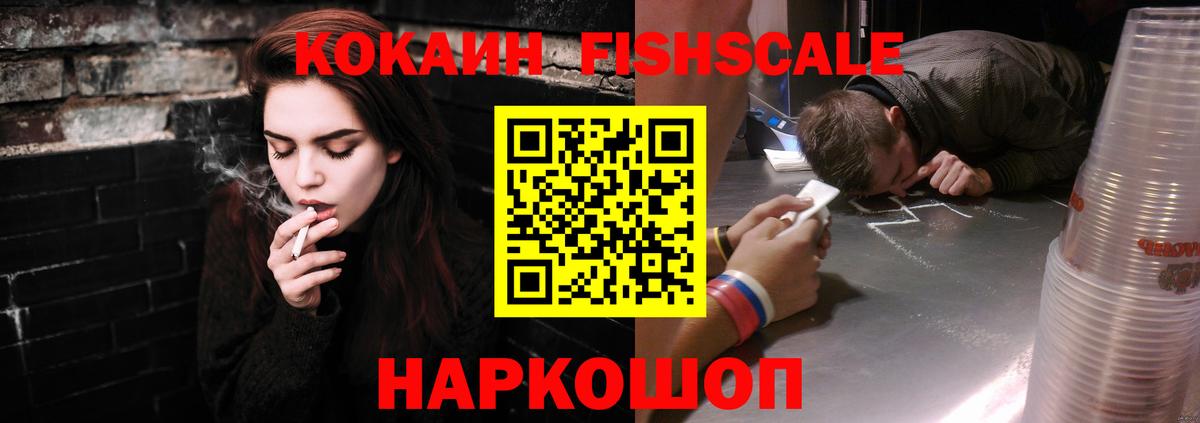 Кокаин Перу  Cocaine Fish Scale  Вход с VPN  Алейск 