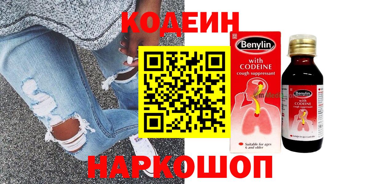 Алейск  Кодеин напиток Lean (лин)  Кодеиновый сироп Lean Purple Drank  Вход с VPN 