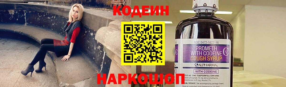 Кодеиновый сироп Lean Purple Drank Алейск