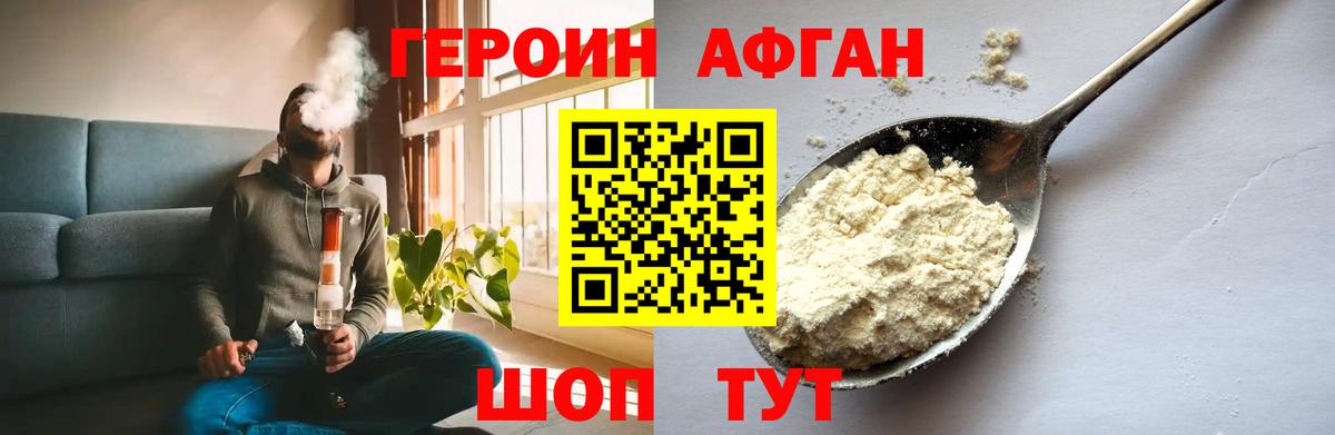 ГЕРОИН афганец  Героин  Алейск  Вход с VPN 