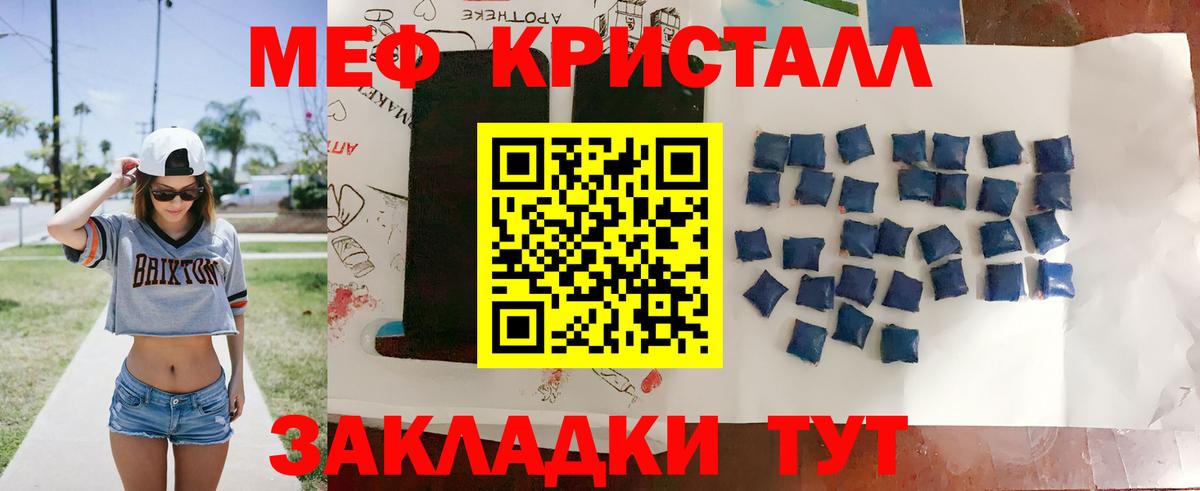 МЕФ кристаллы Алейск