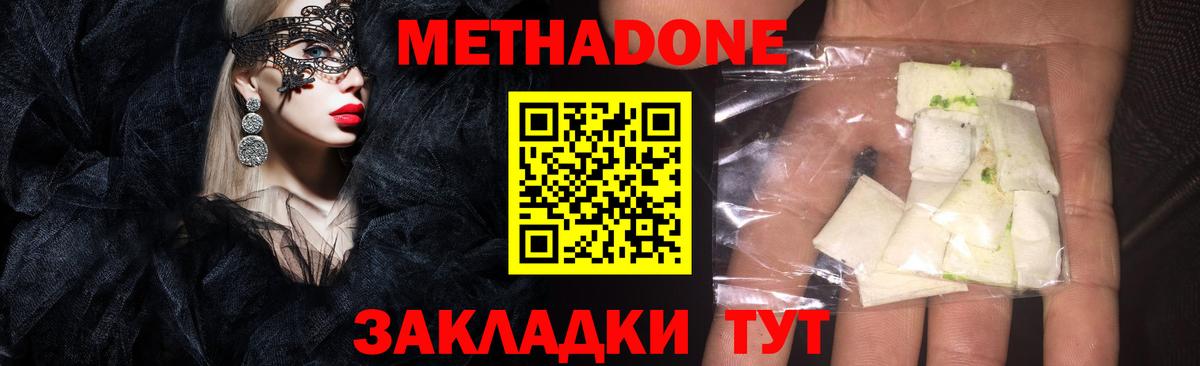 Метадон кристалл  МЕТАДОН methadone  Алейск  darknet формула  Вход с VPN 