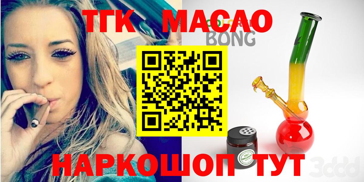 ТГК гашишное масло Алейск