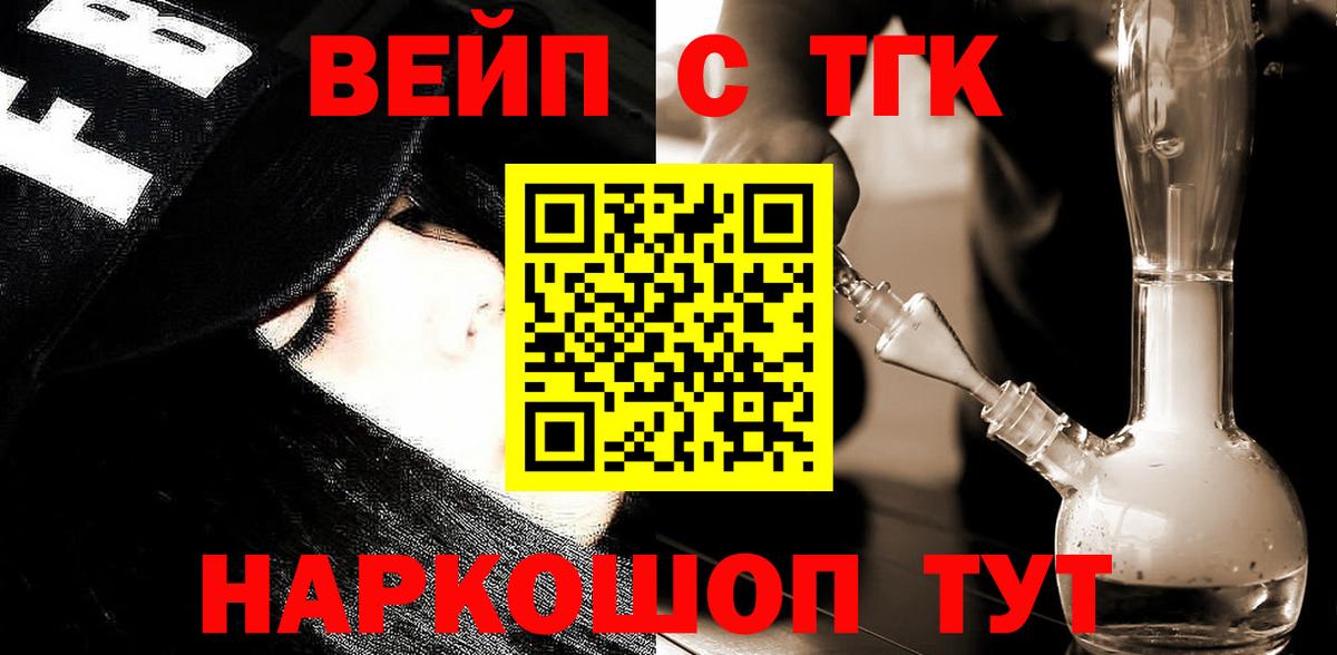 Алейск  ТГК вейп с тгк  Вход с VPN  Дистиллят ТГК концентрат 